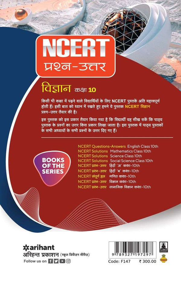 NCERT Prashn-Uttar Vigyan Kaksha 10th