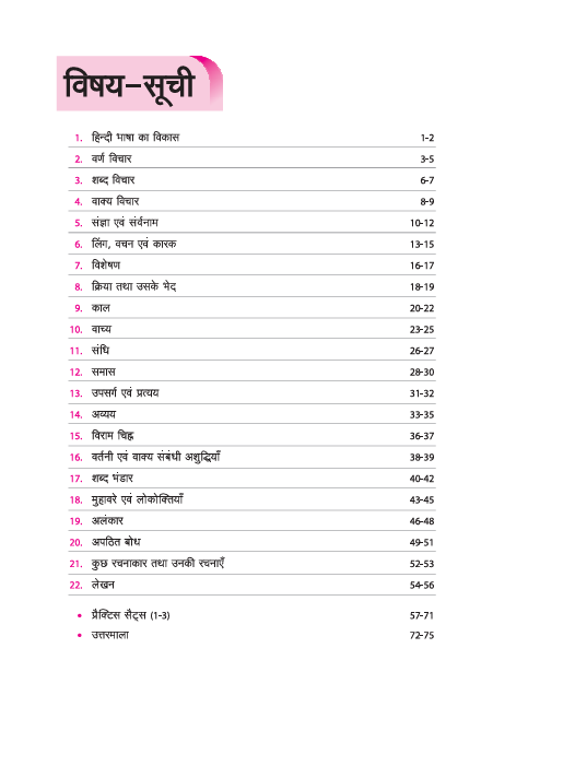 Olympiad ACE Hindi Class 7 | A Comprehensive Practice Book | ACE Your Olympiad Preparation