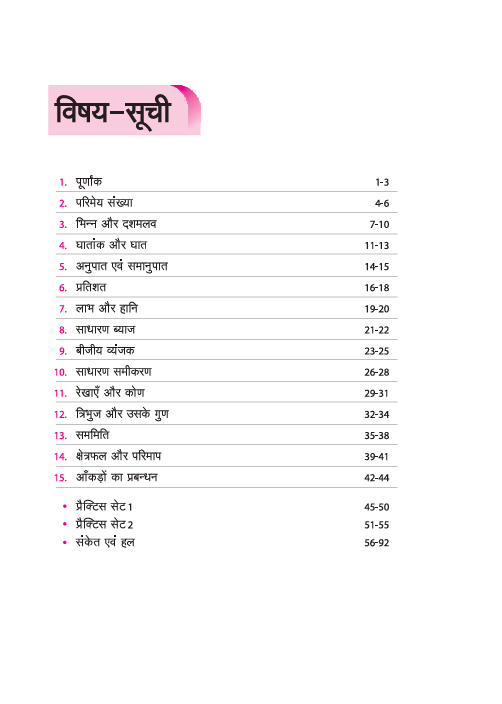 Olympiad ACE Ganit (Maths) Class 7 | A Comprehensive Practice Book | ACE Your Olympiad Preparation