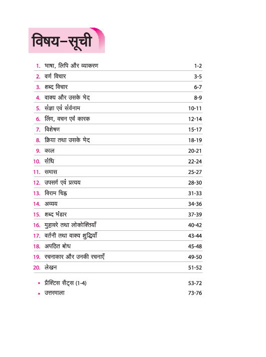 Olympiad ACE Hindi Class 6 | A Comprehensive Practice Book | ACE Your Olympiad Preparation