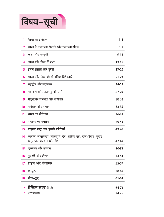 Olympiad ACE  Samanya Gyan (General Knowledge) Class 6 | A Comprehensive Practice Book | ACE Your Olympiad Preparation