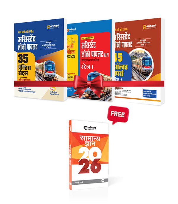 Combo of RRB ALP (Stage -1 ) Exam 2025-26 | Study Guide, Solved Paper & Practice Sets | Hindi Medium