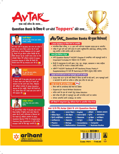 Avtar UP Board Bhugol (Geography) Class 12 Exam 2026 | Chapterwise Question Bank | 5 Model Papers, MCQs | Based on NEP 2020 | Hindi Medium