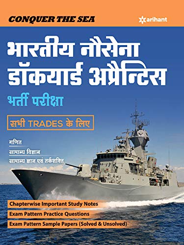 Bhartiya Nausena Dockyard Apprentice Bharti Pariksha Sabhi Trades ke liye