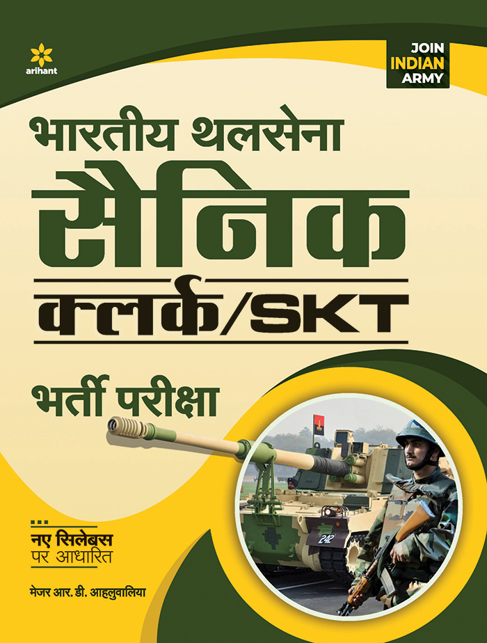 Bhartiya Thal Sena MER Soldier Clerks (SKT)