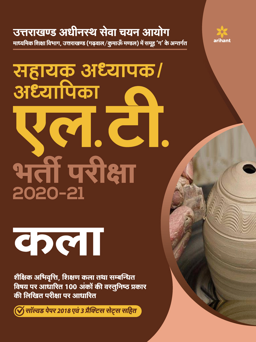 Uttarakhand Adhinasth Shiksha Sahayak Adhyapak/Adhyapika L.T. Chitrkala Bharti Pariksha 2020-21