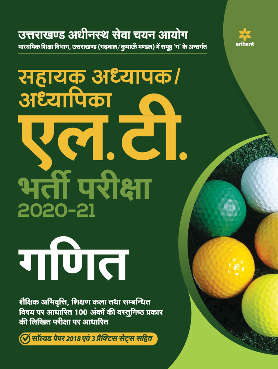 Uttarakhand Adhinasth Shiksha Sahayak Adhyapak/Adhyapika L.T. Mathematics  Bharti Pariksha 2020-21