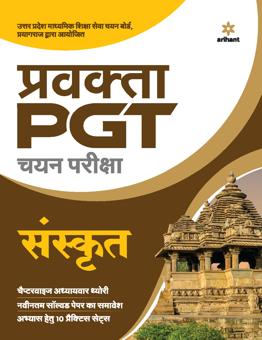 UP PGT Sanskrit 2021