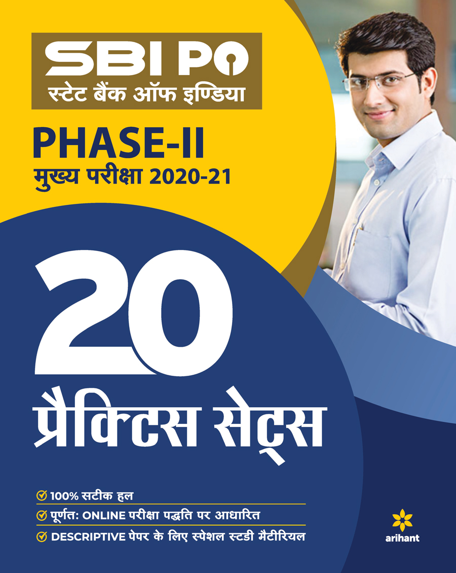 SBI PO Phase 2 Practice Sets  Main Exam 2021 Hindi