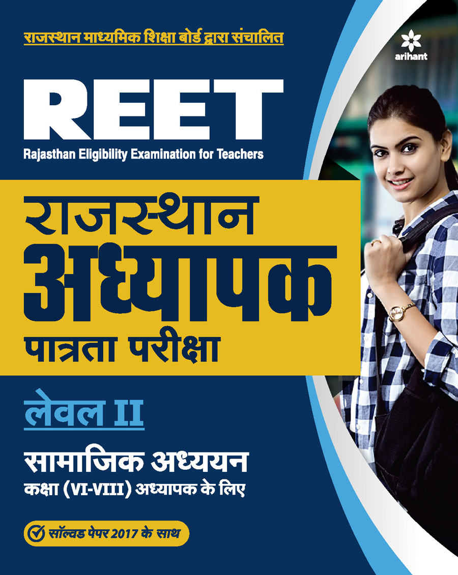 REET Rajasthan Adhyapak Patrata Pariksha Level 2 For Class 6-8 Samajik Adhyan 2021
