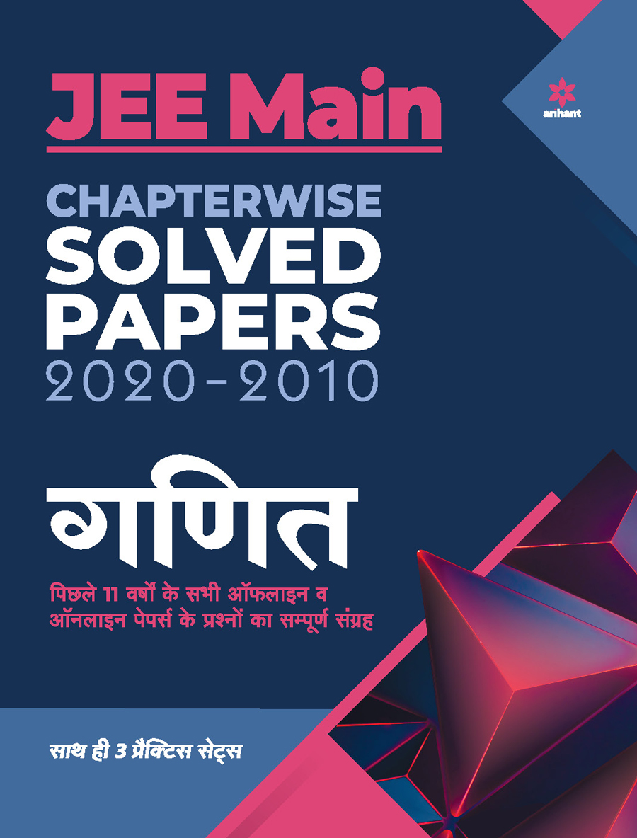 JEE Main Chapterwise Solved Papers 2020-2010 Ganit 2021