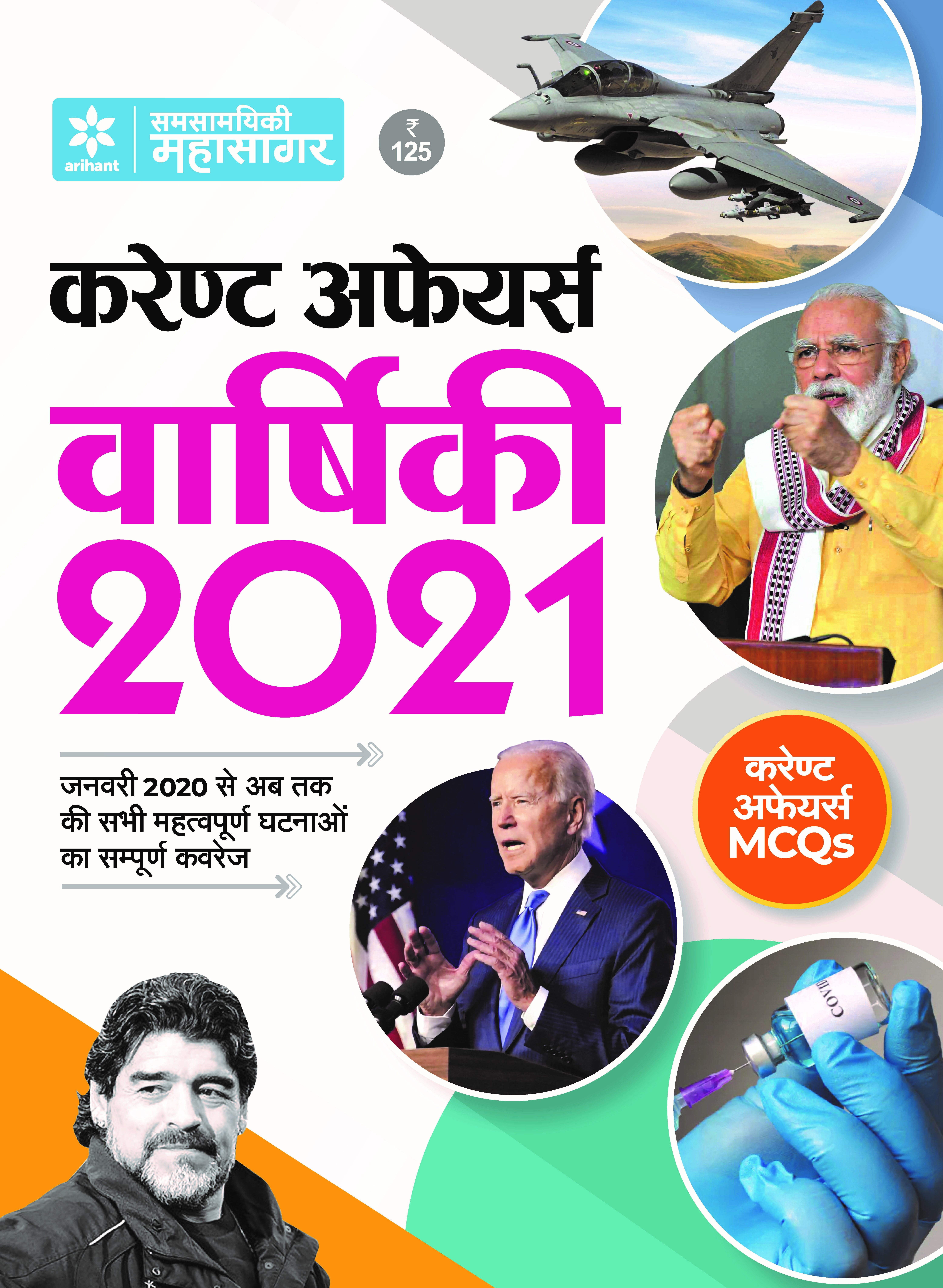 Current Affairs Yearly  2021 Hindi
