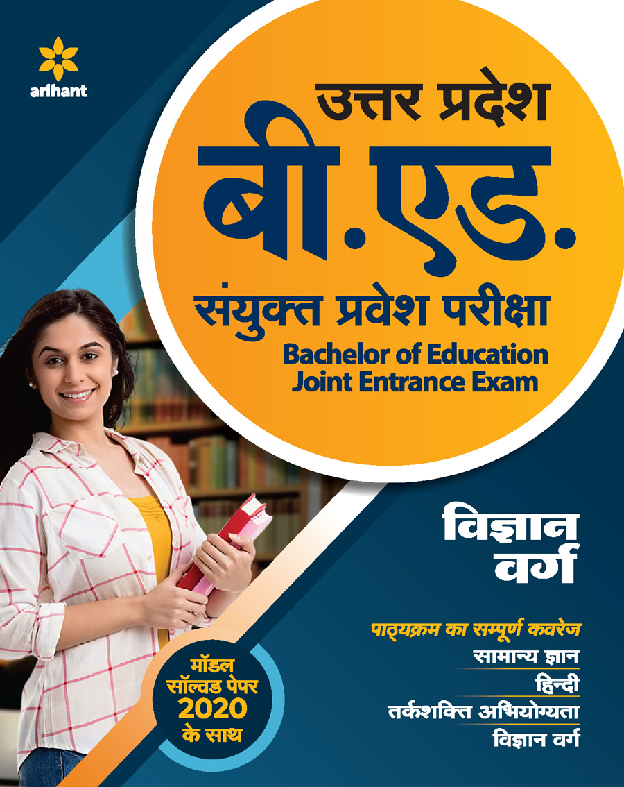 UP B.ed JEE Vigyan varg Guide for 2021 Exam