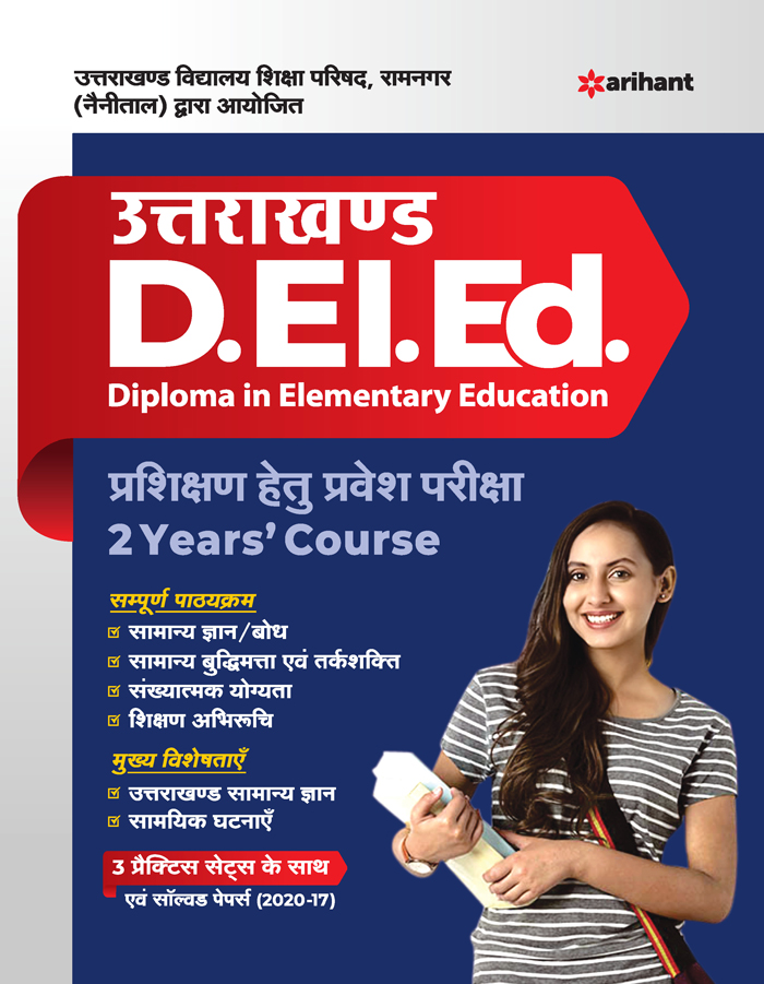 Uttarakhand D.El.Ed. Diploma in Elementary Examination Prashikshan Hetu Pravesh Pariksha 2 Years Course 