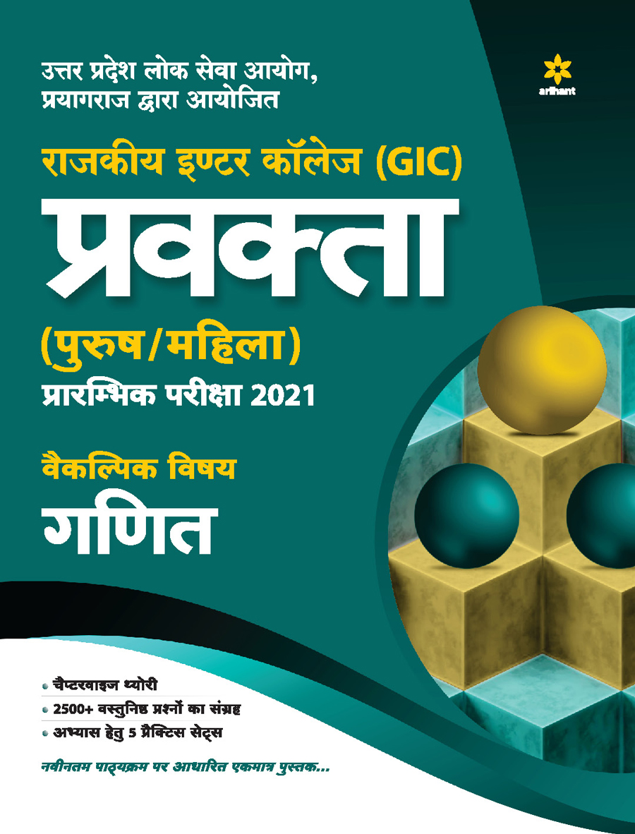 UPPSC Government Inter College (GIC) Lecturer Preliminary Exam 2021 Ganit book 