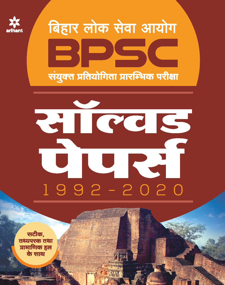 BPSC (Pre.) Vastunishtha Prashn Sangrah All in One 2021