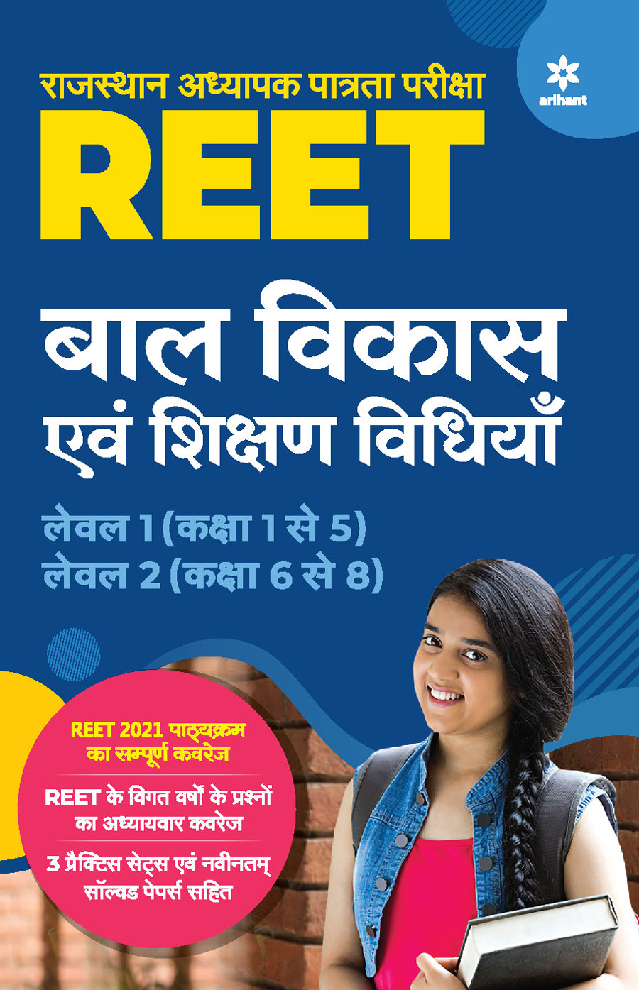 REET Bal Vikas Ayum Shikshan Vidhiya Level 1 ( Class 1-5) and Level 2 (Class 6-8) for 2021 Exam