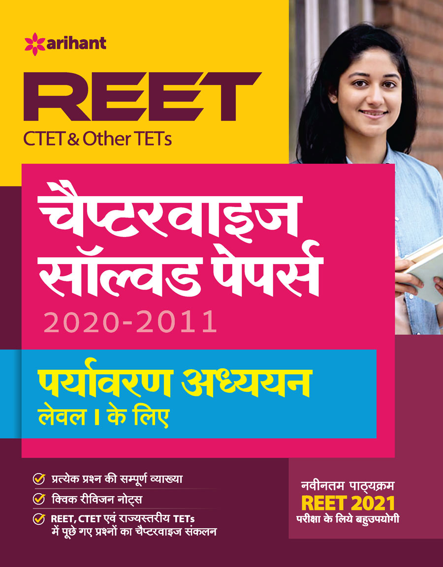 REET CTET and Other TET Chapterwise Solved Papers Paryavaran Addhyan Level 1 for 2021 Exam