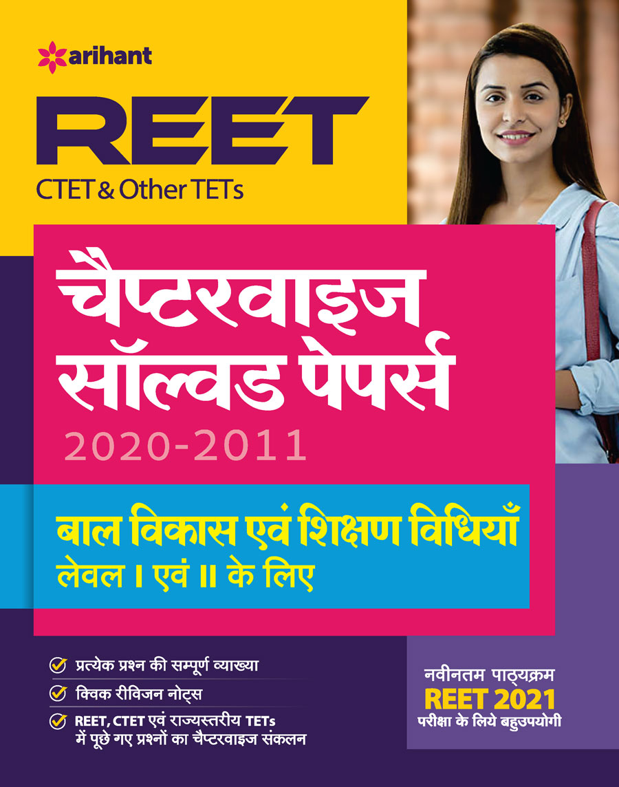 REET CTET and Other TET Chapterwise Solved Papers  Bal Vikas ayum Shikshan Vidhiya Level 1 and 2 for 2021 Exam