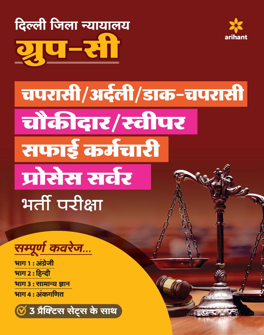 Delhi District Court Group C Exam Guide 2021 Hindi