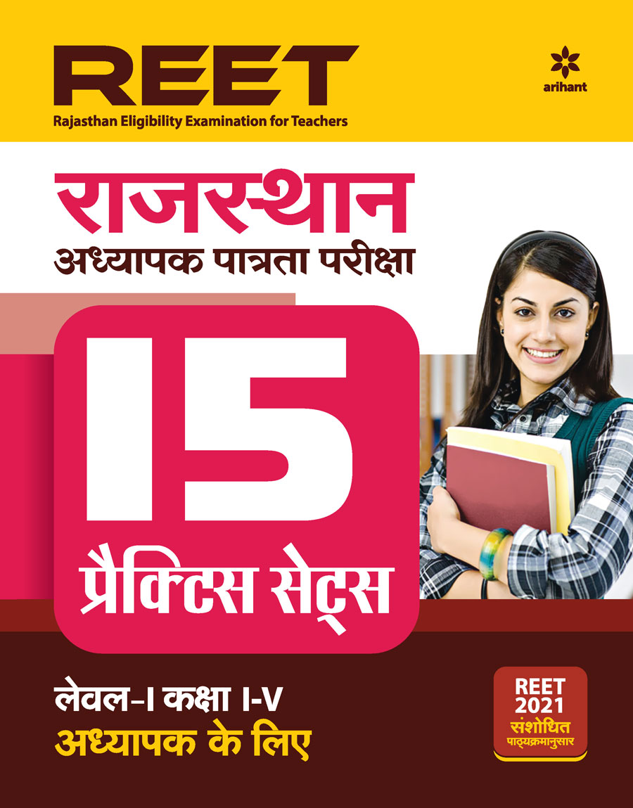 15 Practice Sets REET Class 1 to 5 Paper 1 for 2021 Exam