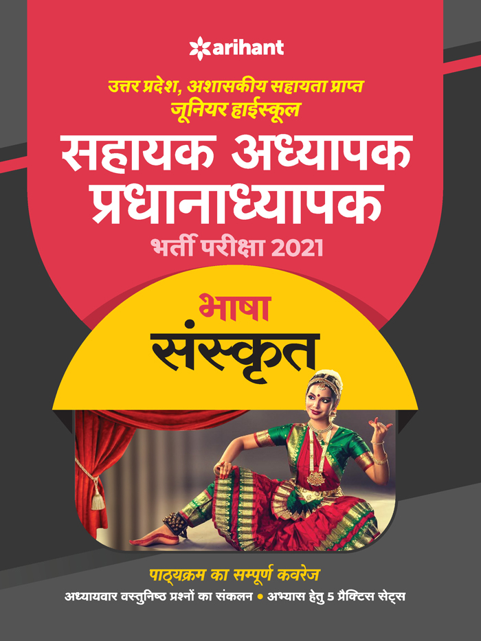 Utter Pradesh Junior High school Pradhanaadhyapak and Sahayak Adhyapak book for 2021 Exam Sanskrit