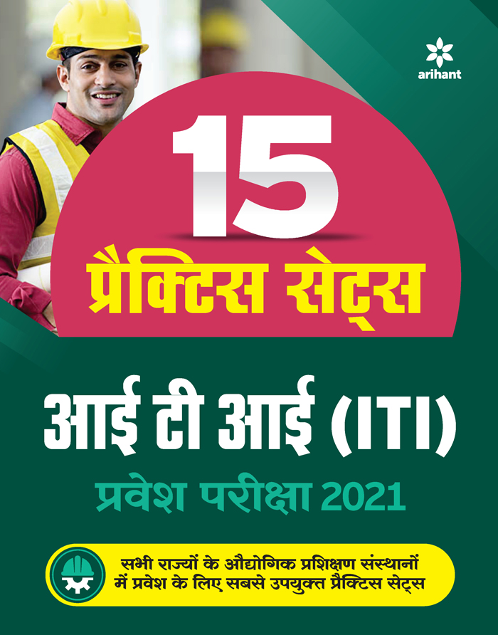15 Practice Sets ITI Pravesh Pariksha 2021