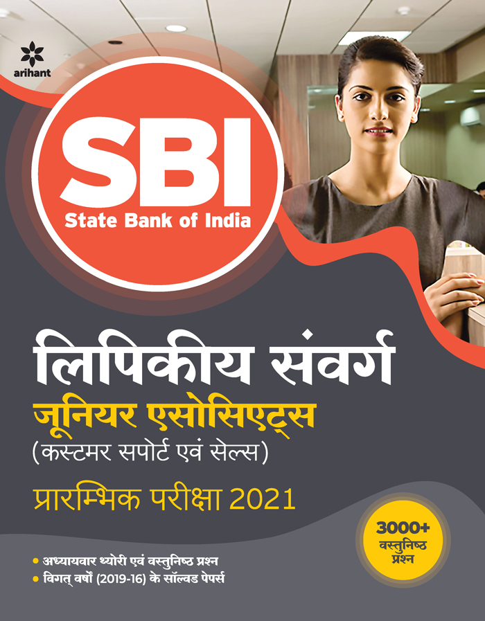 SBI Clerk Junior Associates Preliminary Exam Guide 2021 Hindi