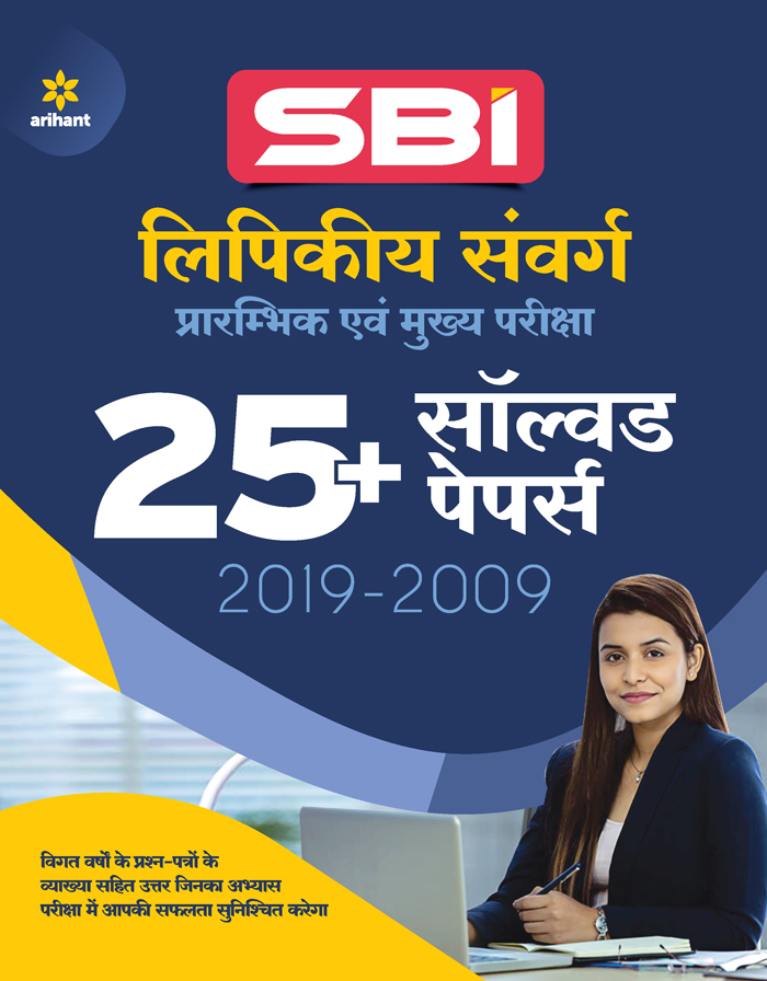SBI Clerk Junior Associates Solved Paper Pre and Main 2021 Hindi