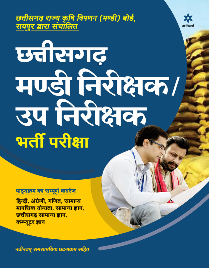 Chhatisgarh Mandi Nirikshak /UP Nirikshak Exam Guide 2021