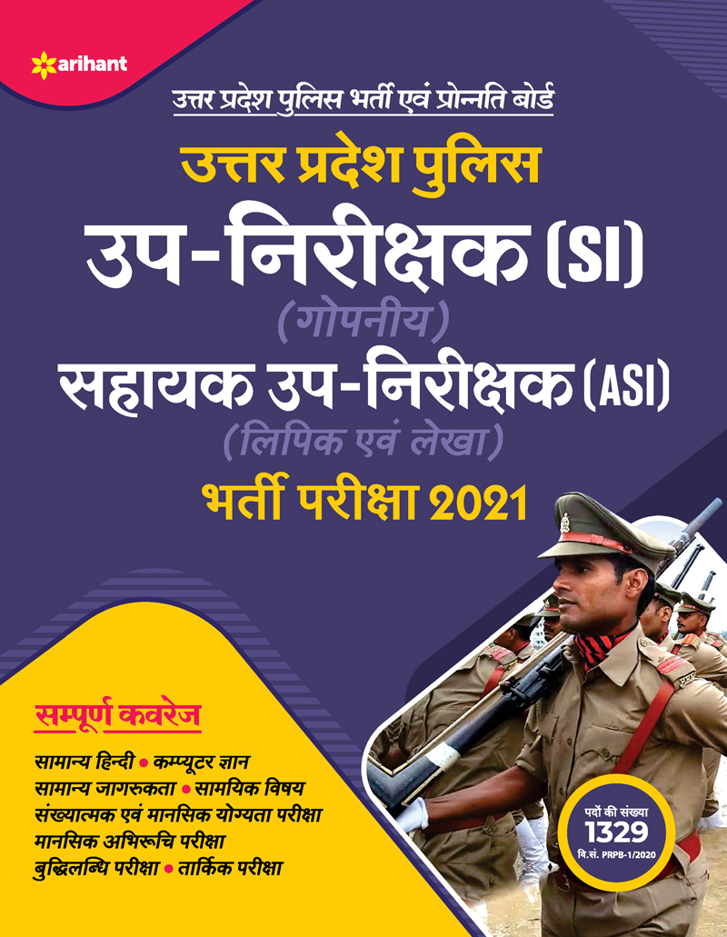 Uttar Pradesh Police UP Nirikshak SI Avam Sahayak Up Nirikshak ASI Exam Guide 2021 Hindi