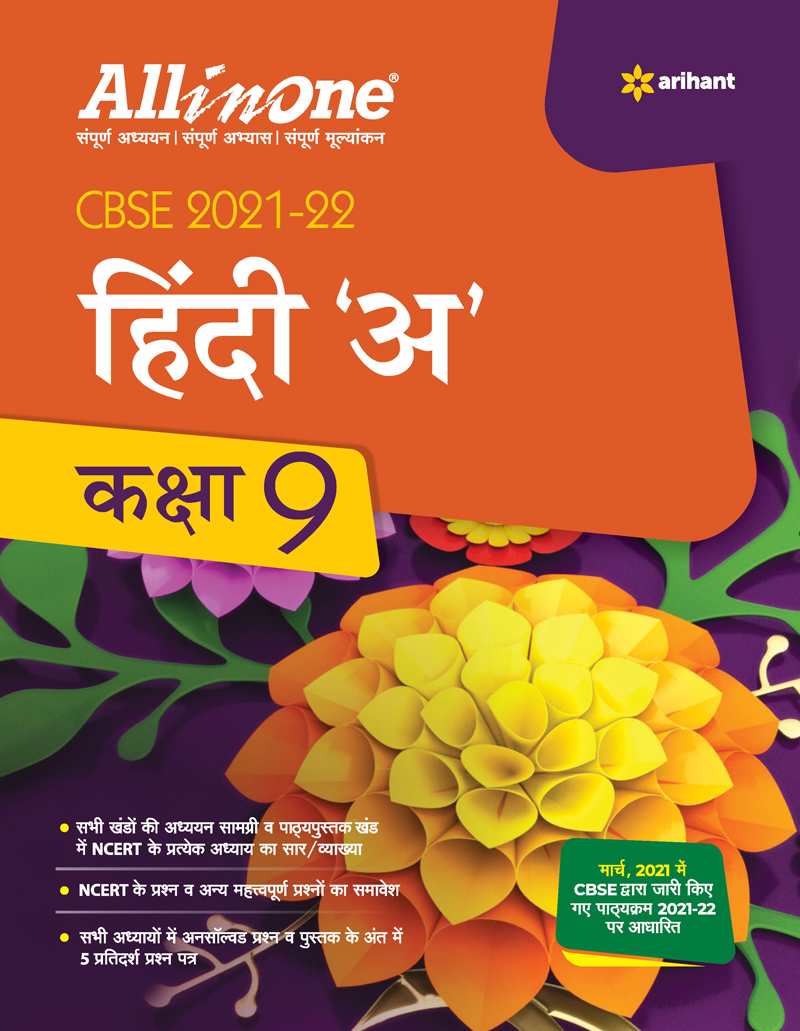 CBSE All In One Hindi A Class 9 for 2022 Exam (Updated edition for Term 1 and 2)