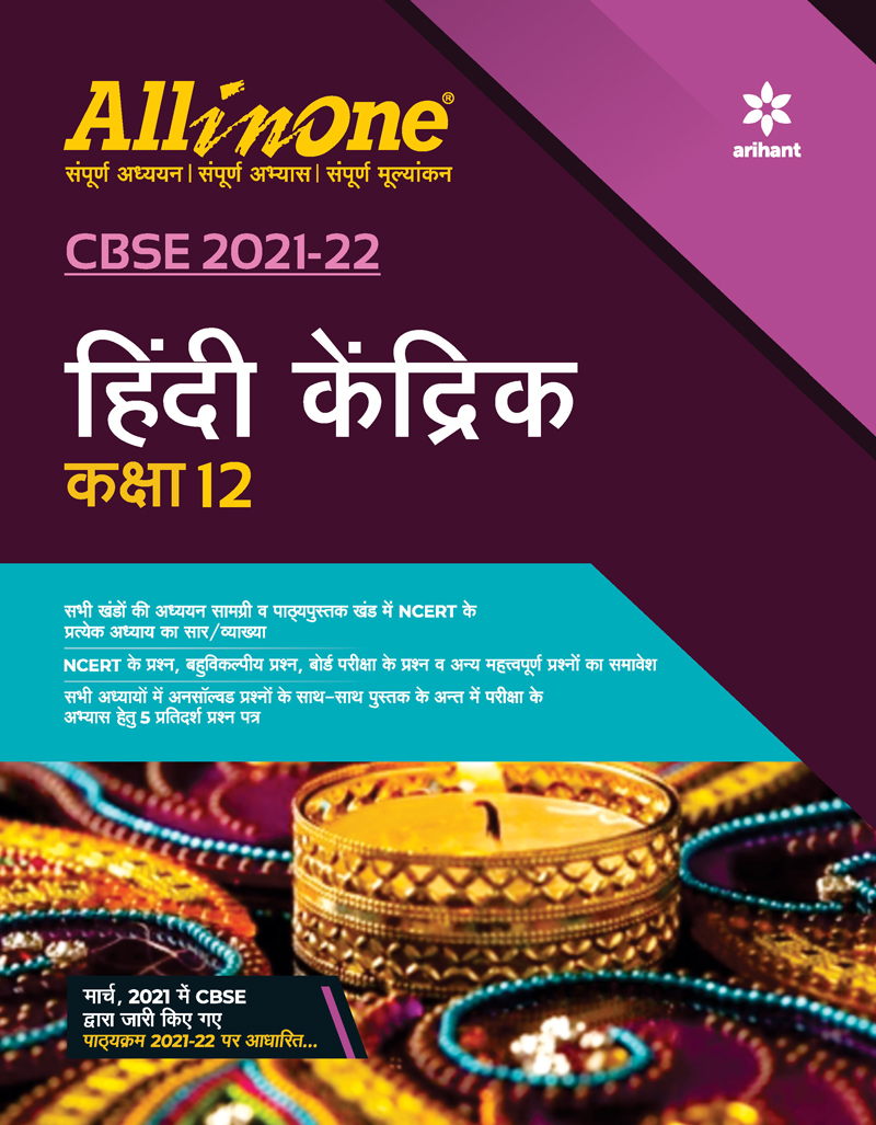 CBSE All in One Hindi Kendrik Class 12 for 2022 Exam (Updated edition for Term 1 and 2)