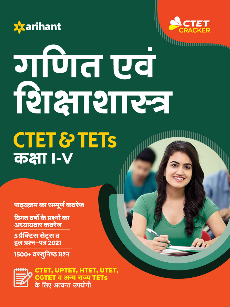 CTET and TET Ganit for Class 1 to 5 for 2021 Exams