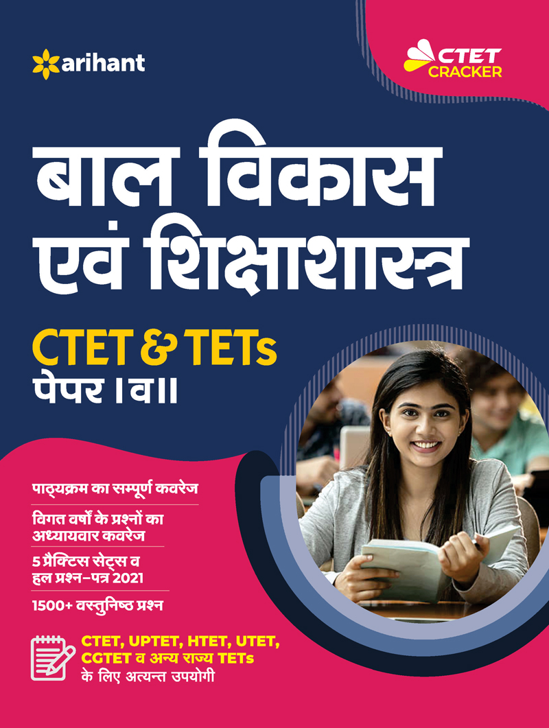 CTET and TET Paper 1 and 2 Bal Vikas Avum Shiksha Shastra for 2021 Exams
