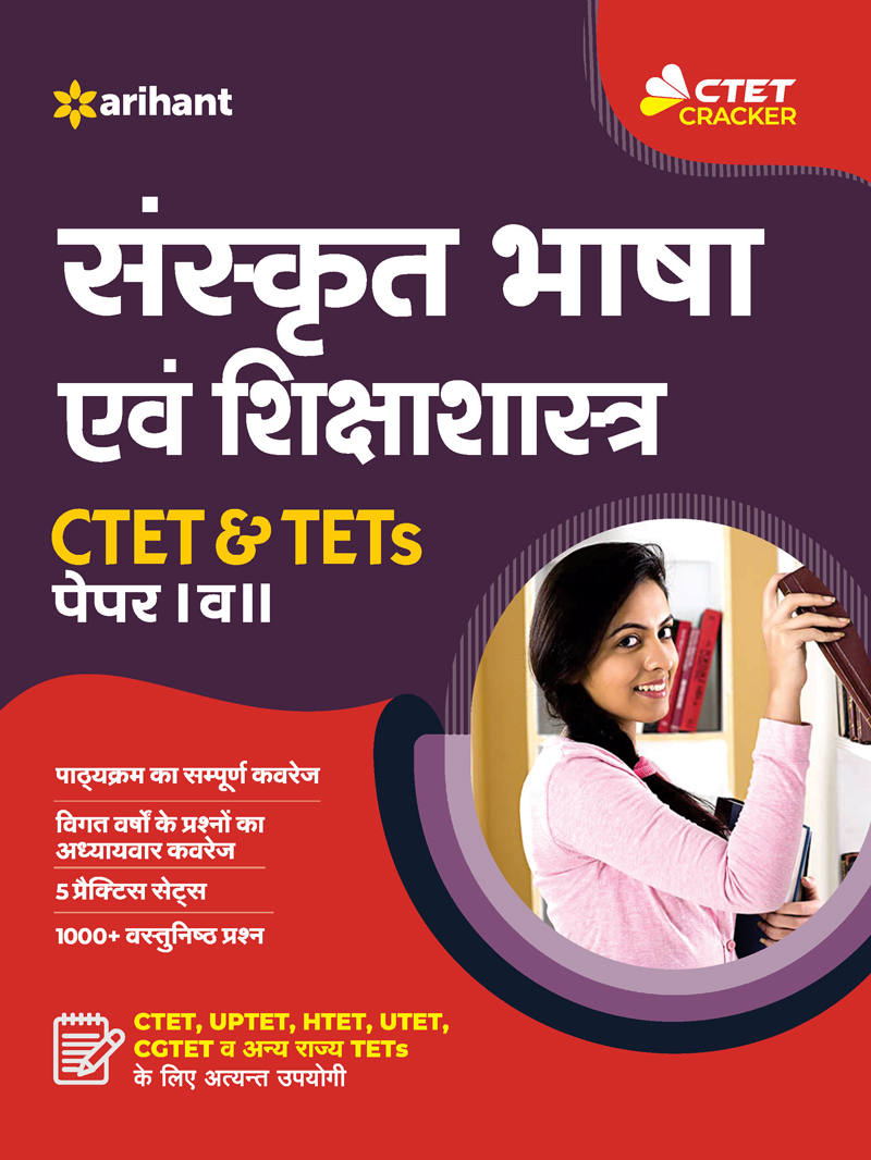 CTET and TET  Sanskrit Bhasha Paper 1 and 2 for 2021 Exams