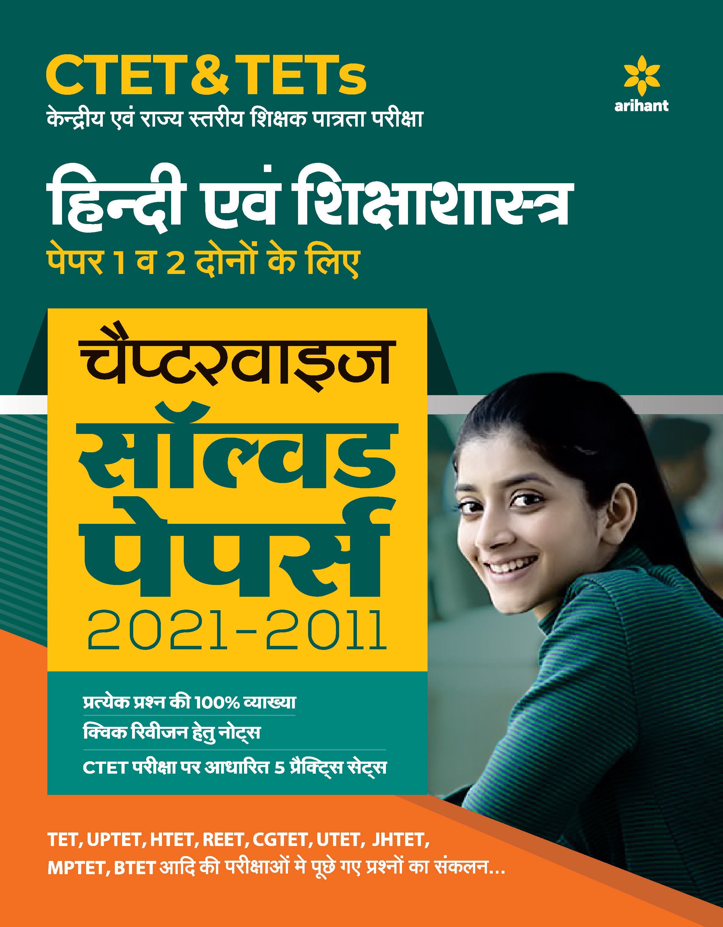 CTET & TETs Chapterwise Solved Papers 2021-2011 Hindi Ayum Sikshasastra Paper 1 & 2 Both 2021