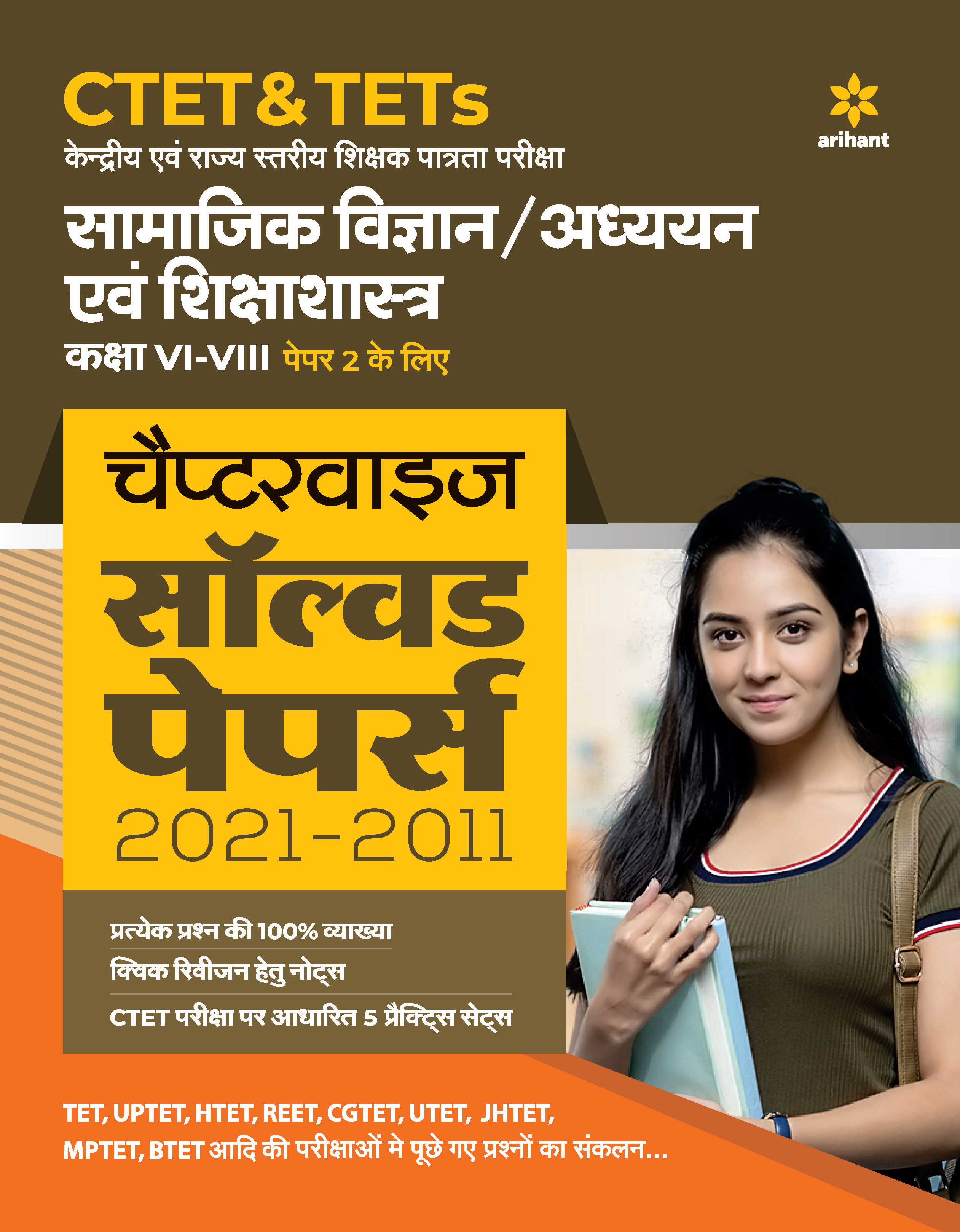CTET & TETs Chapterwise Solved Papers 2021-2011 Samajik Vigyan / Addhyan Ayum Shiksha Shastra Class (6 to 8) Paper 2 2021