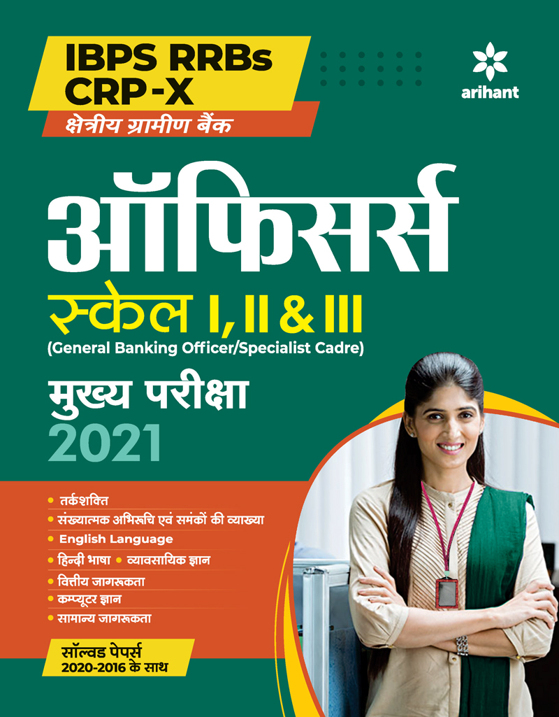 IBPS RRB CRP - X Officer Scale 1,2 and 3 Main Exam Guide 2021 (Hindi)