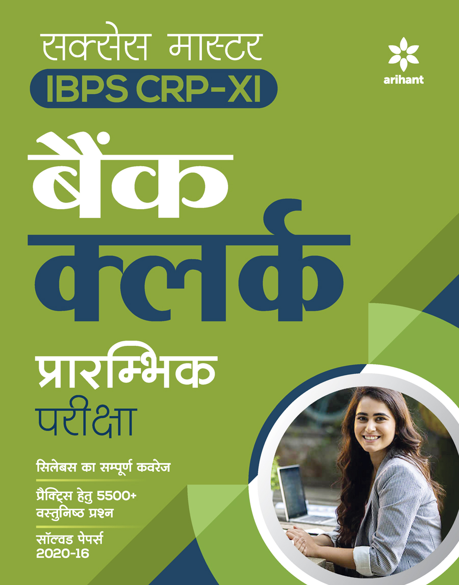 Success Master IBPS CRP-XI Bank Clerk Pre Exam 2021 Hindi