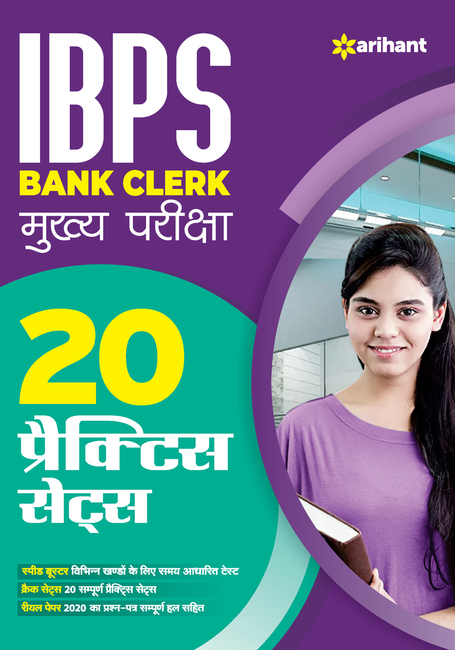 20 Practice Sets IBPS Bank Clerk Main Exam 2021 Hindi