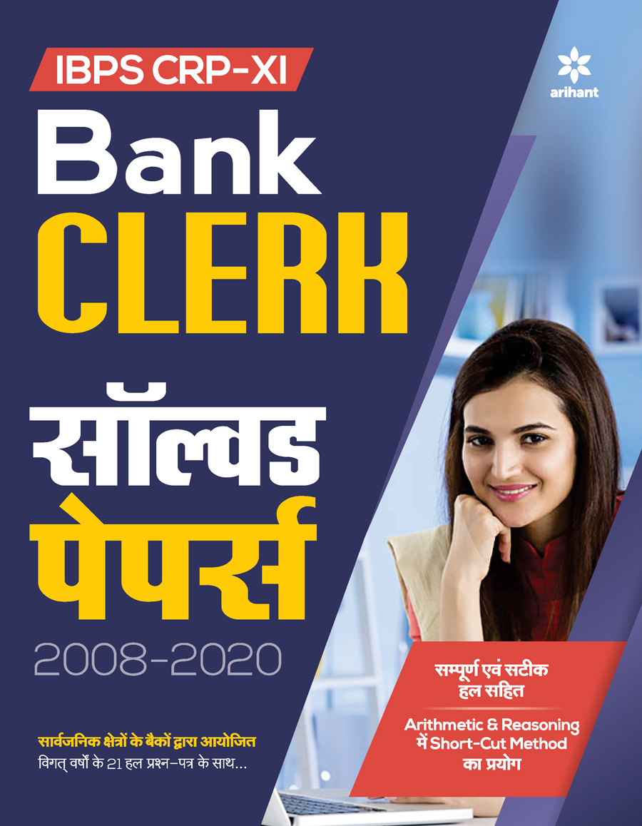 IBPS CRP-XI Bank Clerk Solved Papers 2021 Hindi