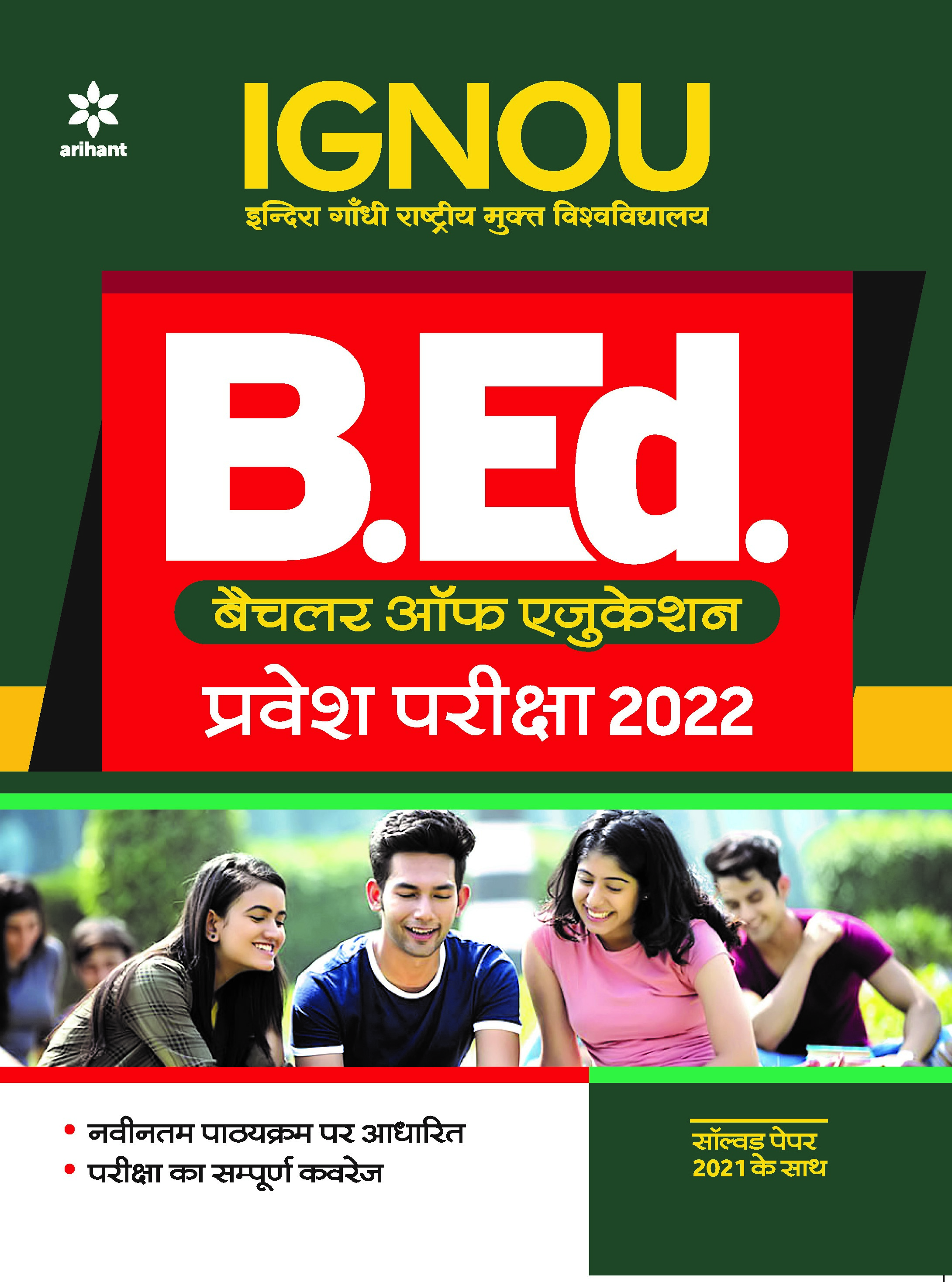 IGNOU B.ed Parvesh Pariksha Guide 2022