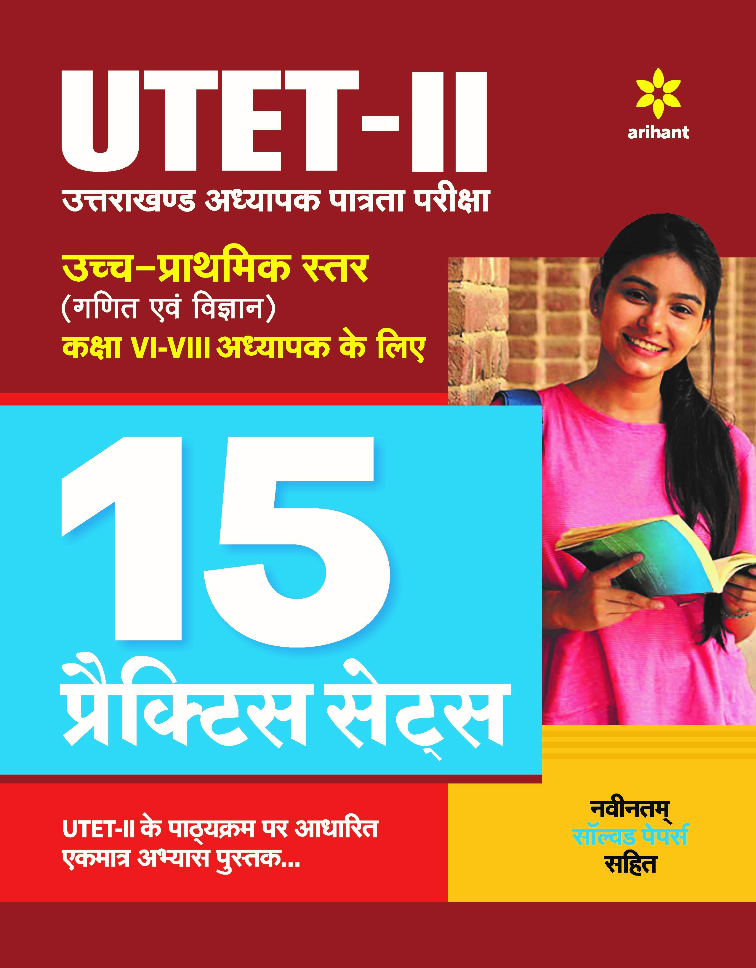15 Practice Sets  UTET 2 Class 6 to 8  Maths and Science for 2021 Exam