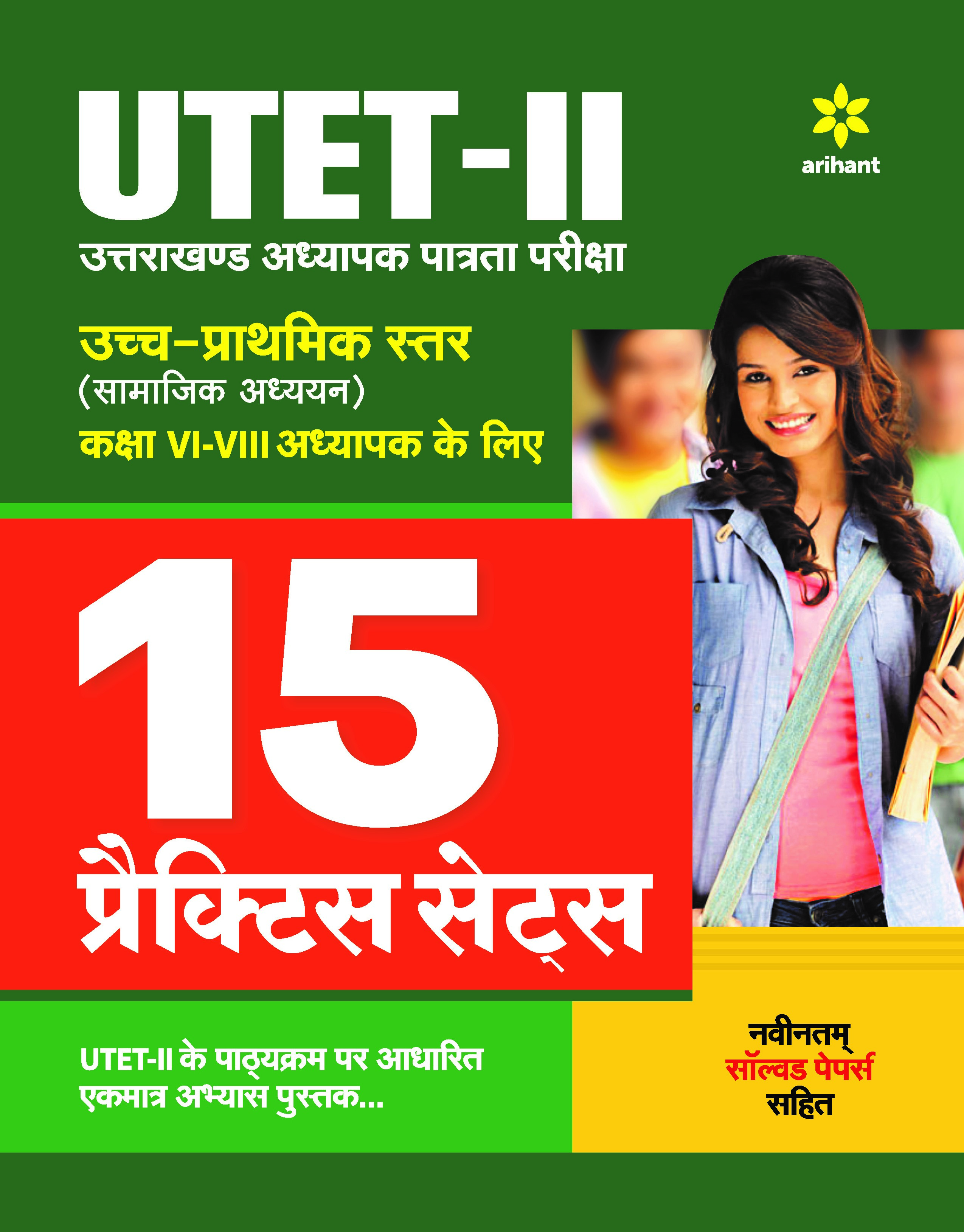 15 Practice Sets  UTET 2 Class 6 to 8  Samajik Addhyan for 2021 Exam