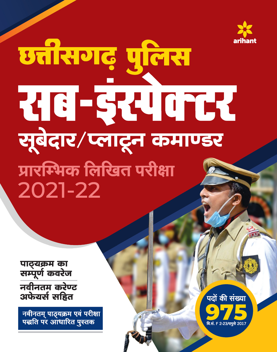 Chhattisgarh Police Sub Inspector Avum Subedar Platoon commander 2021-22