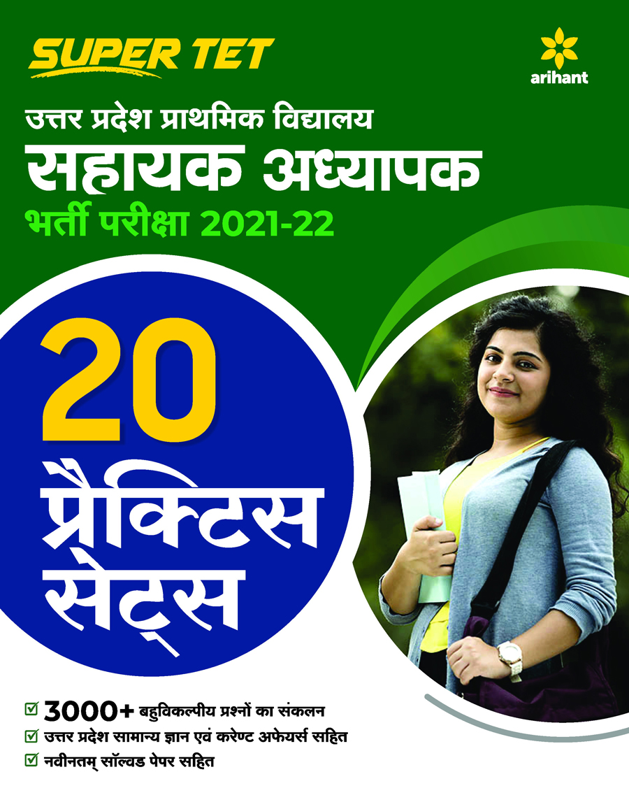 20 Practice Sets Uttar Pradesh Prathmik Vidhyalya Sahayak Adhyapak 2021-22