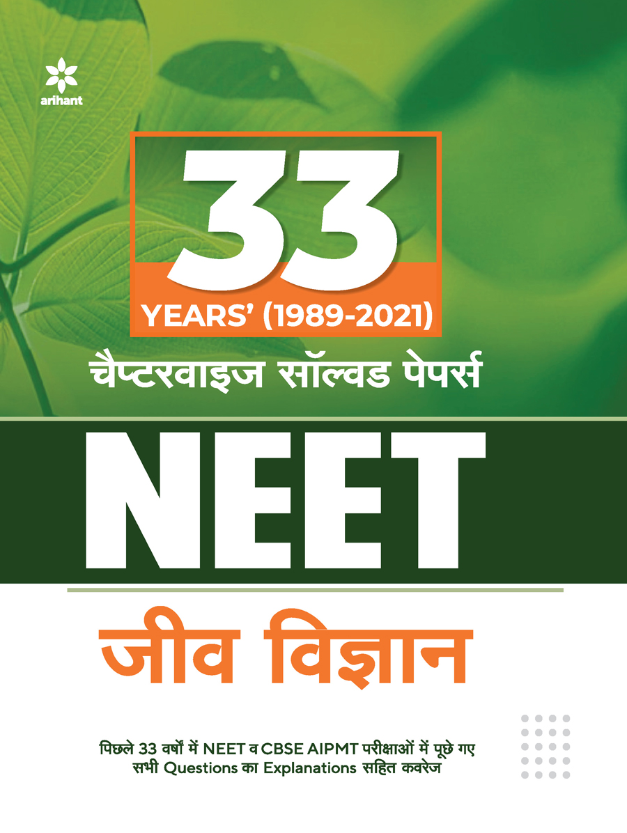 33 Years Chapterwise Solved Papers NEET Jeev Vigyan 2022