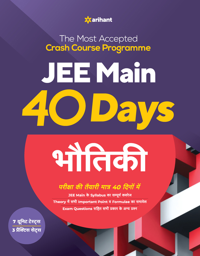The Most Accepted Crash Course Programme JEE Main 40 Days Bhotiki