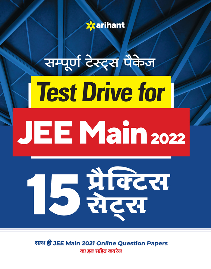 Sampurn Test Package Test Drive for JEE Main 2022 - 15 Practice Sets